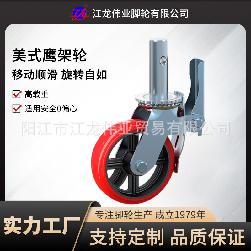 5寸6寸8寸英架轮带刹车万向轮丝杠升降鹰架脚轮移动PU脚手架轮