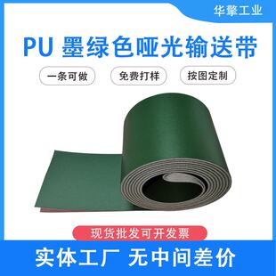 工厂批量生产墨绿色PU1.5厚输送带耐磨防粘输送带流水线环形输送
