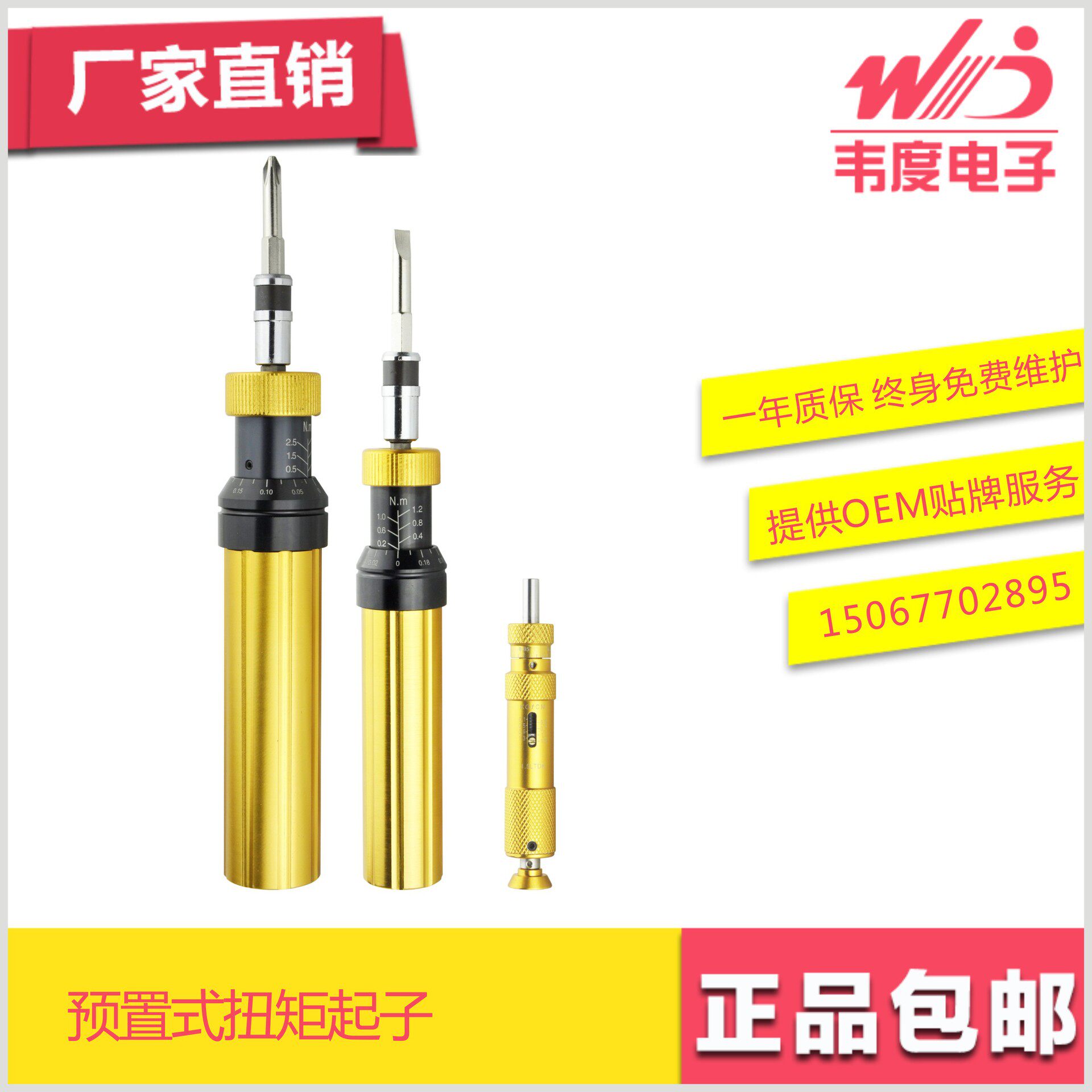 韦度预置式扭力起子扭矩扳手力矩螺丝刀螺丝刀厂家包邮
