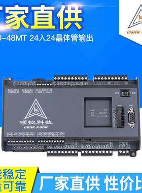领控PLC工控板LK3U-48MRMT10AD2DA兼容FX3U可编程控制器