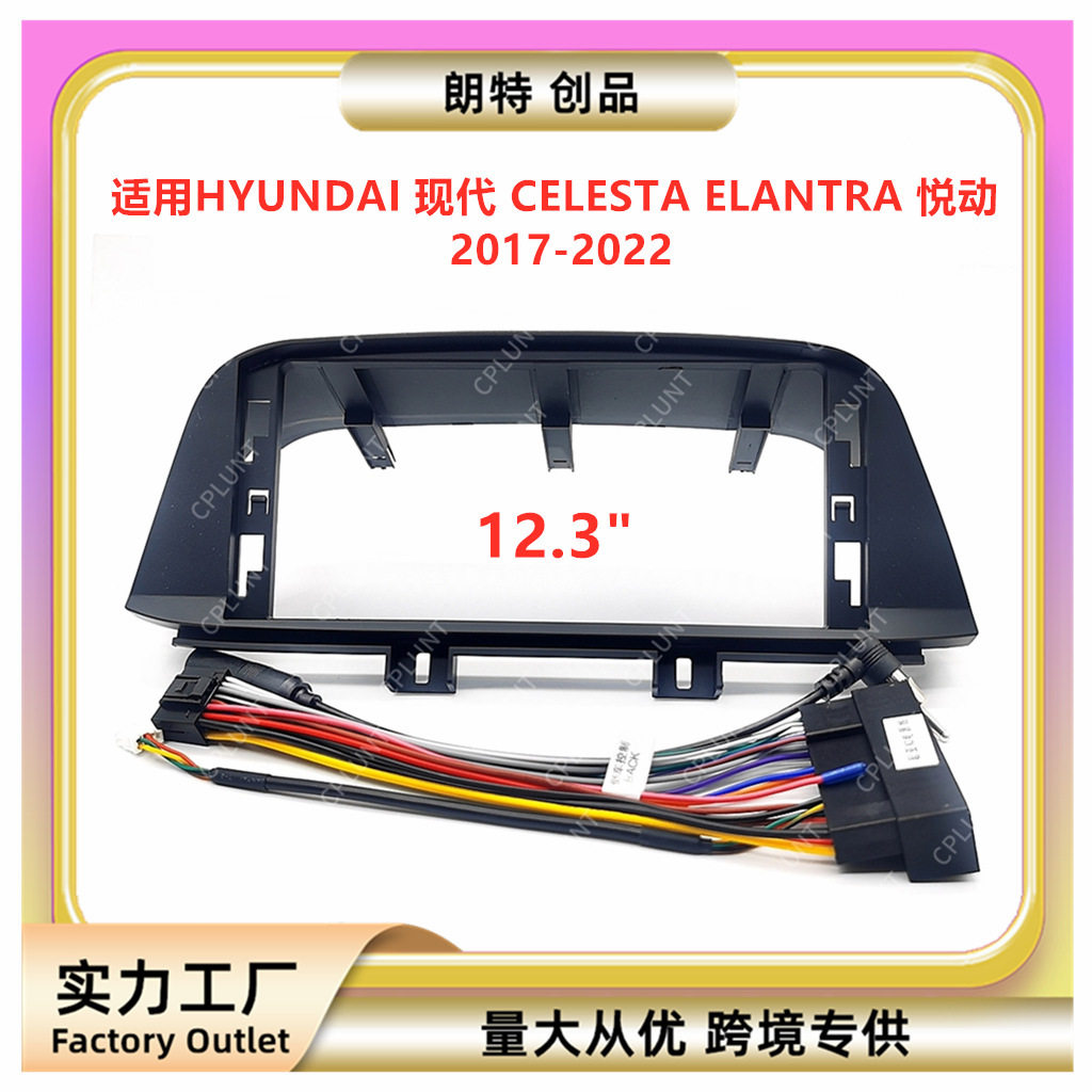 现代悦动中控导航面框改装框架