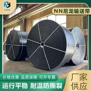 工厂供应NN尼龙输送带耐热耐高温环形橡胶EP阻燃传送带聚酯橡胶带