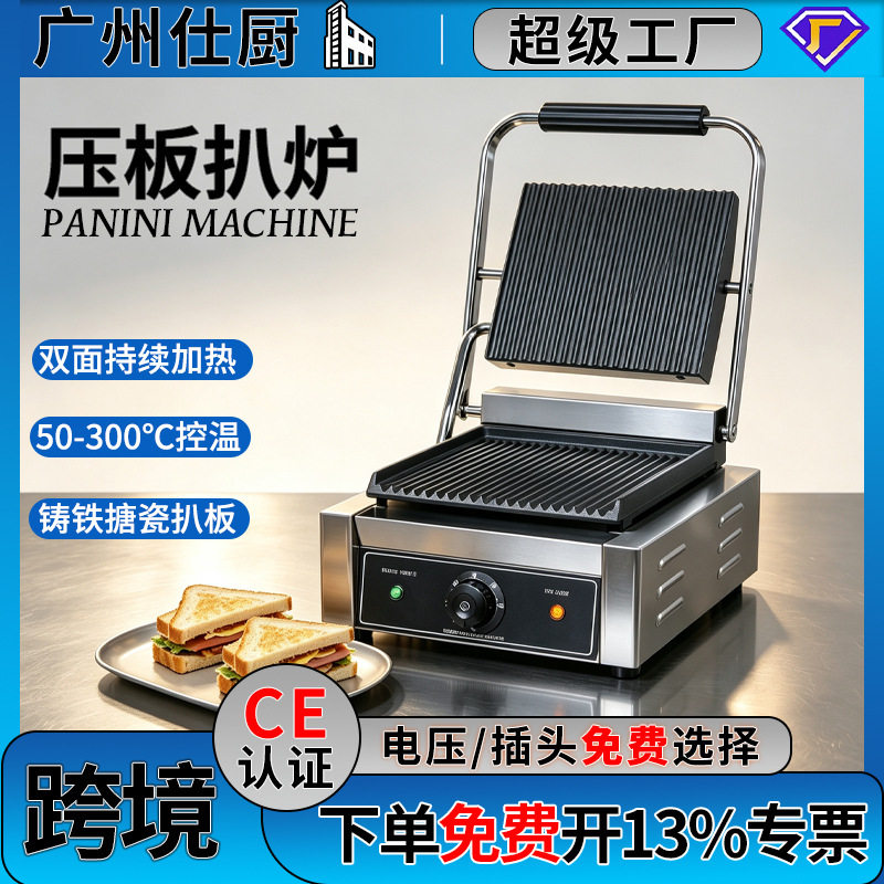 商用电压板扒炉双面加热条纹帕尼尼机器恒温控制煎牛扒机烹饪设备