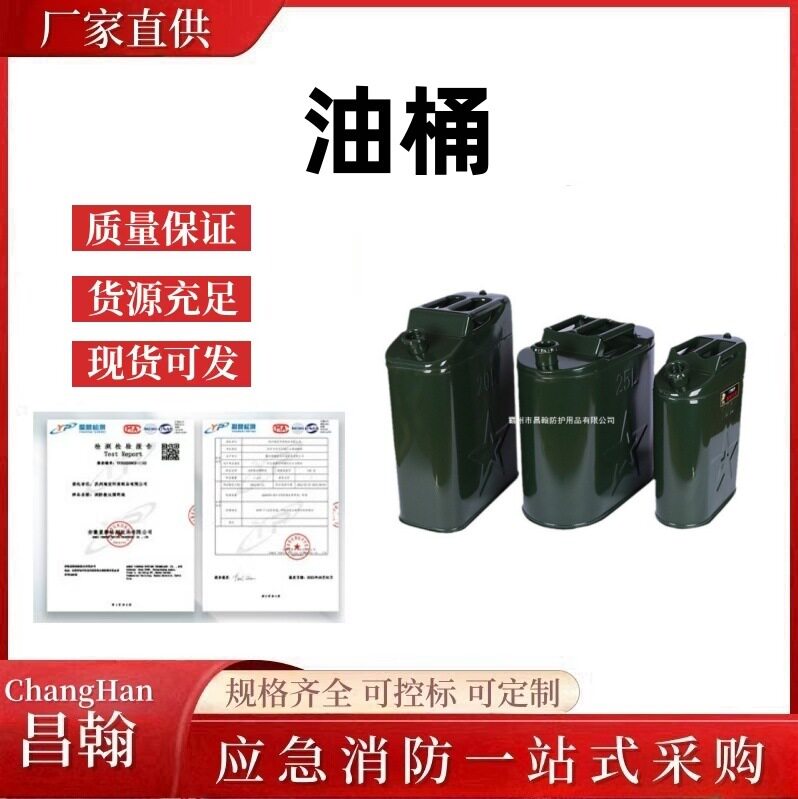 昌翰-油桶5L10L20升手提式汽油桶柴油桶机油桶加油壶便携式