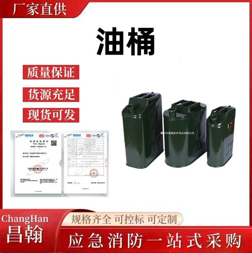 昌翰-油桶5L10L20升手提式汽油桶柴油桶机油桶加油壶便携式