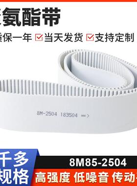 聚氨酯齿轮带8M*85-2504圆弧同步齿轮带汽车农业机械设备同步带