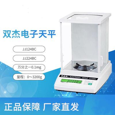 含税双杰JJ324BC320g/0.1mg电子分析天平万分之一实验室天平