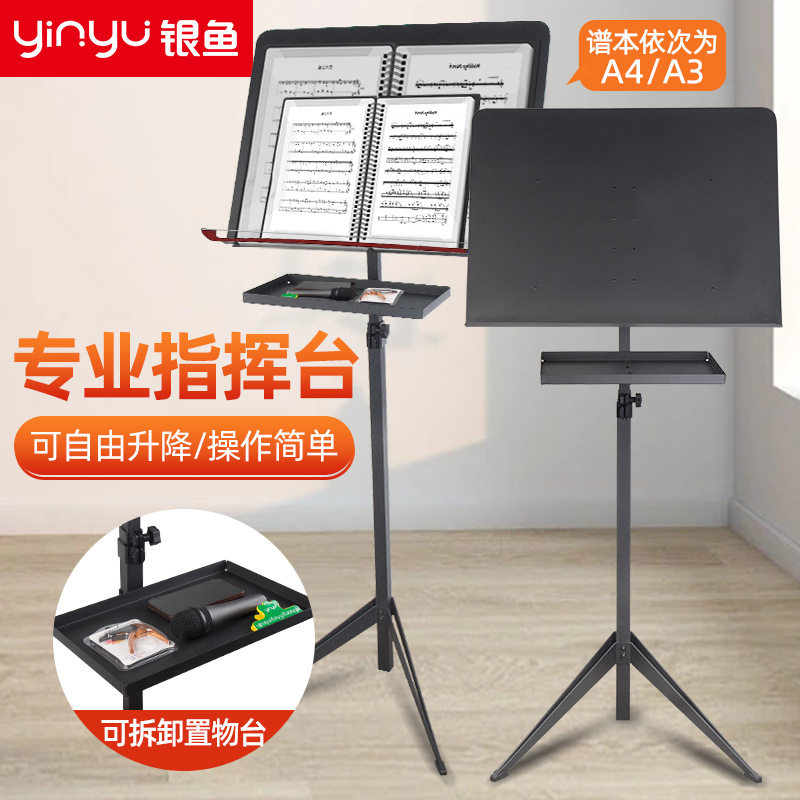 银鱼可升降乐团指挥台大谱架