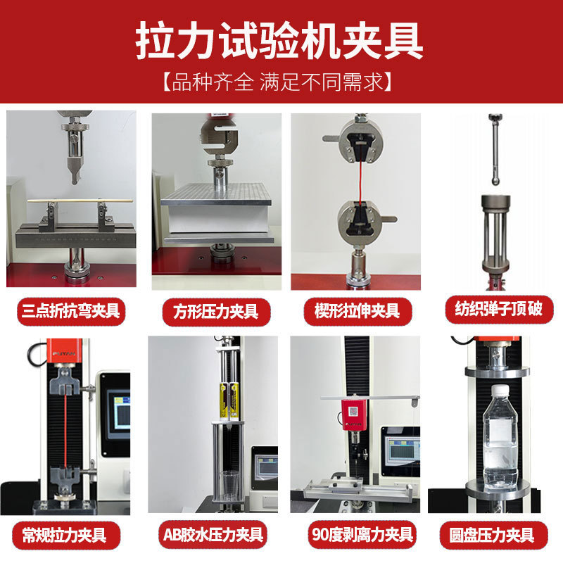 拉力试验机拉伸顶破穿刺90度剥离三四点抗折弯曲压盘治具夹具工装图片