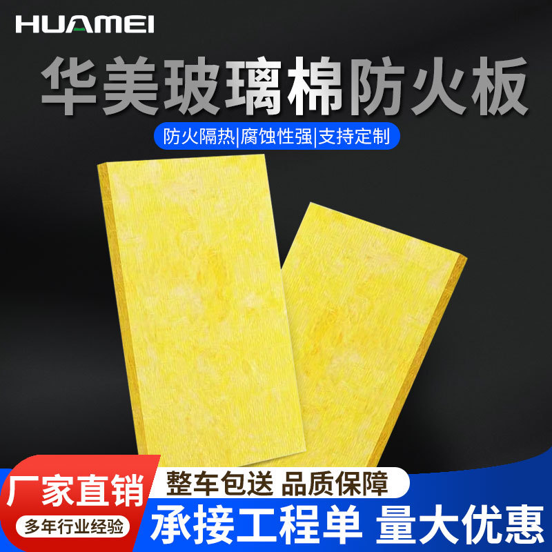 厂家直销华美离心玻璃棉板吸音棉板隔热棉防火玻璃棉厂房保温板