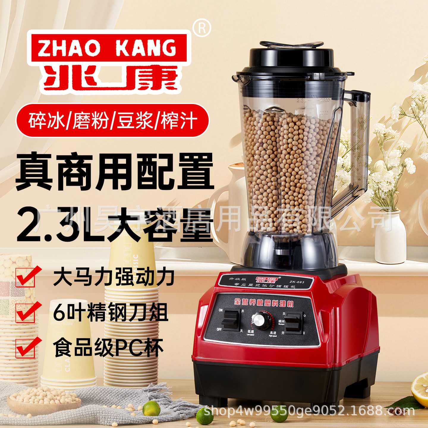 兆康现磨豆浆冰沙调理机新一代ZK-683商用豆浆机豆浆机大容量