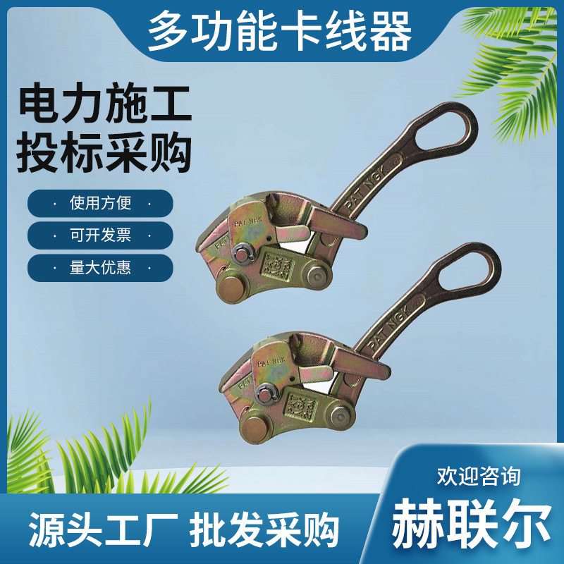 多功能卡线器S-2000CL手动钢绞线卡头电力施工铝绞线夹线器