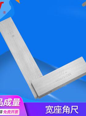 成量川牌宽座角尺宽底座直角尺1级精度63*40125*80200*125mm