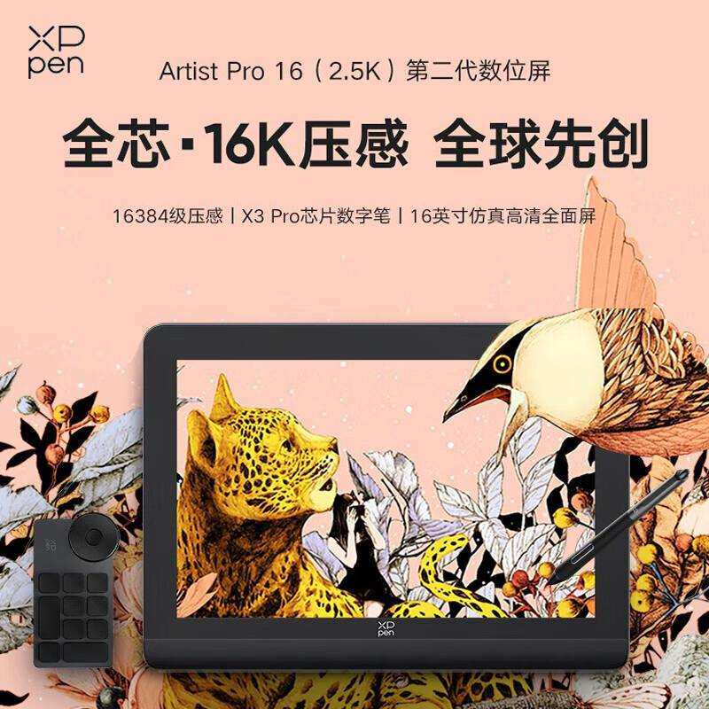 XPPen数位屏ArtistPro16(2.5K)数位板电脑绘画手绘板全贴合手绘