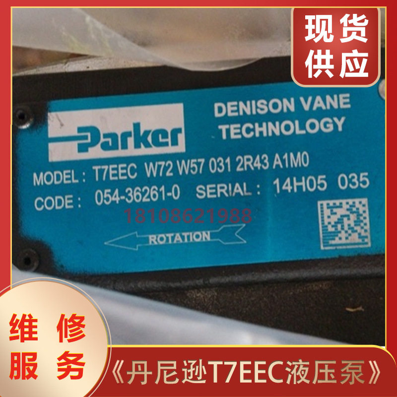 丹尼逊T7EEC叶片泵维修服务