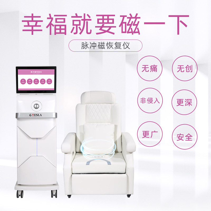 产康脉冲磁产后盆底肌恢复凯格尔训练幸福椅产康店月子中心专用