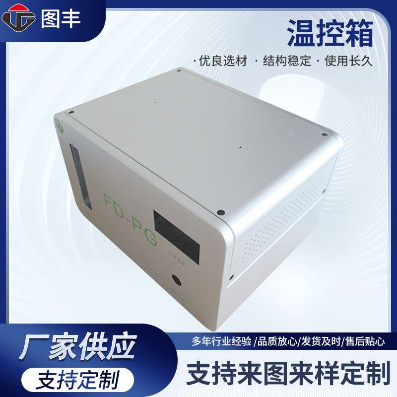 电子设备仪表金属机箱外壳加工温控箱外壳变压器温控器外壳加工