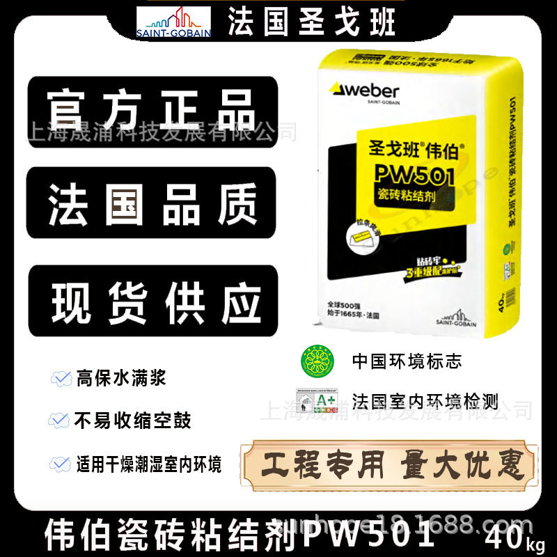 圣戈班伟伯瓷砖粘结剂PW501瓷砖胶PW501瓷砖胶黏剂40kg