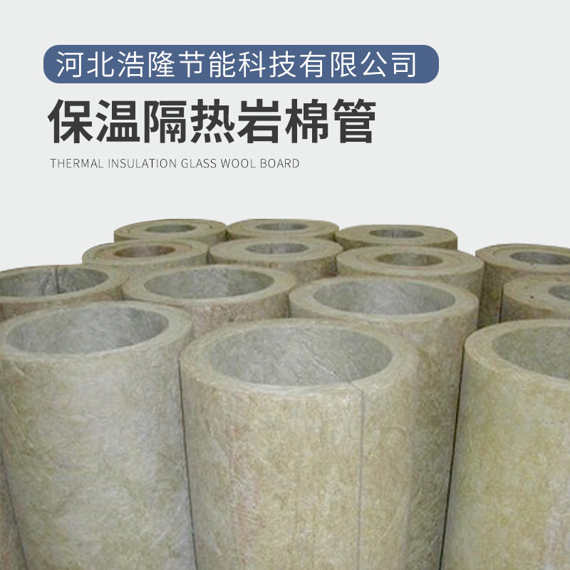 厂家批发保温岩棉管壳复合铝箔防火岩棉管管道保温岩棉管