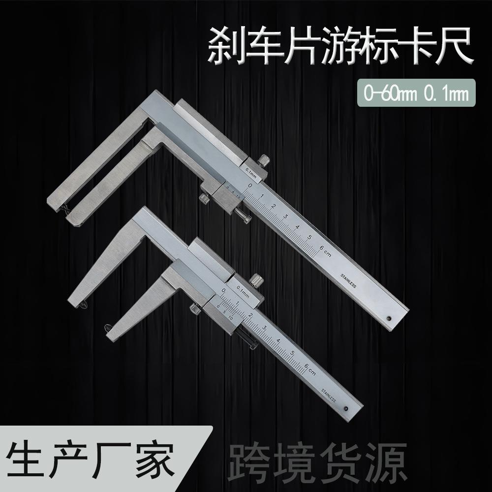 刹车片游标卡尺汽车刹车盘厚度检磨损测量工具0-60mm0.01mm