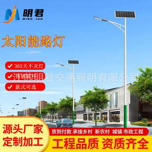 路灯LED太阳能新农村护眼路灯大功率家用户外厂区6米太阳能路灯