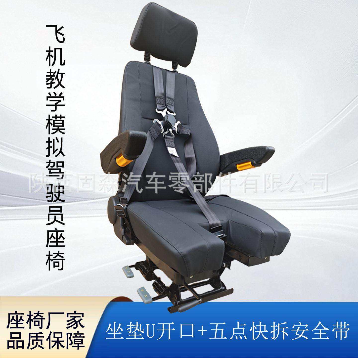 飞机教学模拟驾驶员座椅五点紧急快拆安全带坐垫U开口模拟器座椅,金属材料及制品,金属加工件/五金加工件,淘宝优惠券,粉丝福利购,淘宝优惠卷