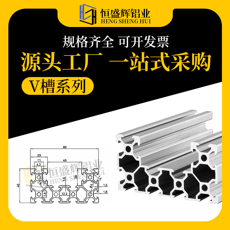 工业铝型材4080V槽铝合金型材40*80方管工作台加工配件鱼缸架
