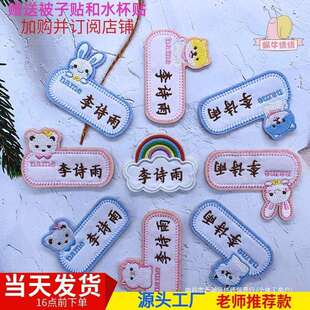 可爱潮校服姓名贴刺绣可缝可烫棉布幼儿园名字贴刺绣防水标签