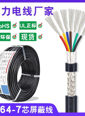 宏观盛ul2464屏蔽线7芯282624222018AWG编程信号电源控制线