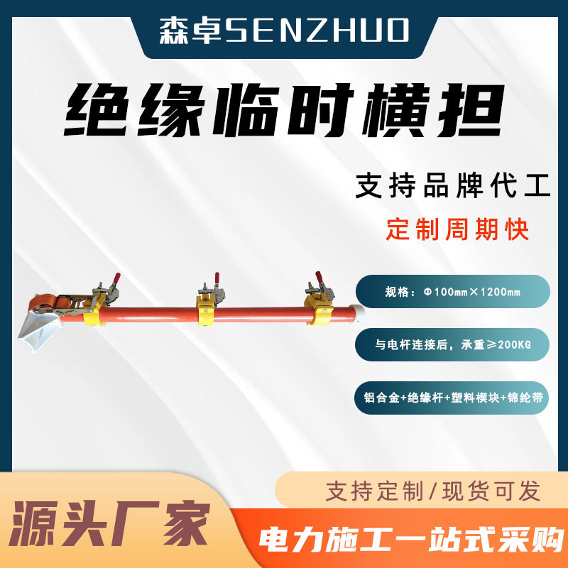 绝缘临时横担1.3米 1.5米电线杆绝缘支线横担线路检修电缆支架