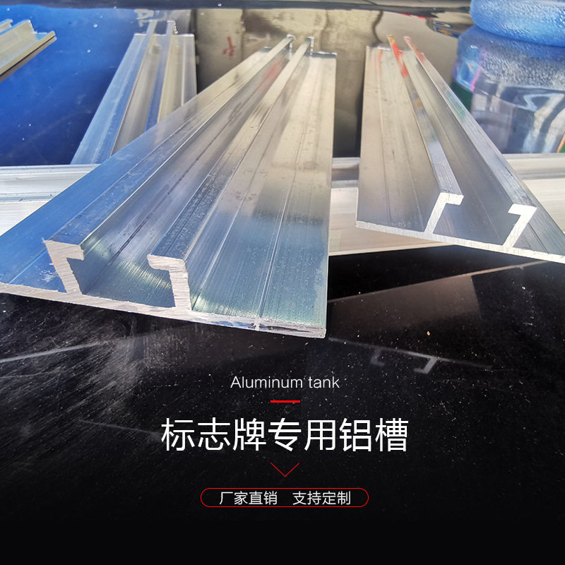 交通标志牌铝滑槽路牌抱箍滑道固件反光标牌专用铝槽路牌背槽配件