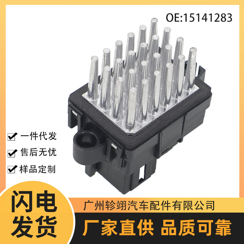 1514128313501703适用于雪佛兰科鲁兹汽车配件加热器鼓风机电阻