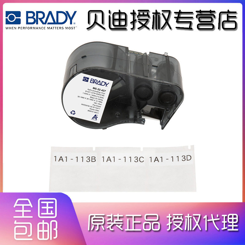 贝迪BRADYM510打/M511印机标签B-427自覆膜标签线缆线束标签