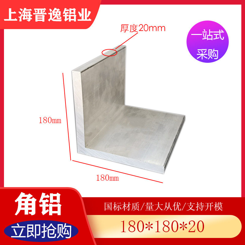 大角铝180X180X20mm加厚角铝铝合金角铝型材180*180*20mm工业角铝
