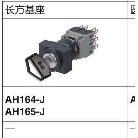 富士按钮方形选择开关AH164-SP2B11  AH164-P3B11 AH165-SP2B11