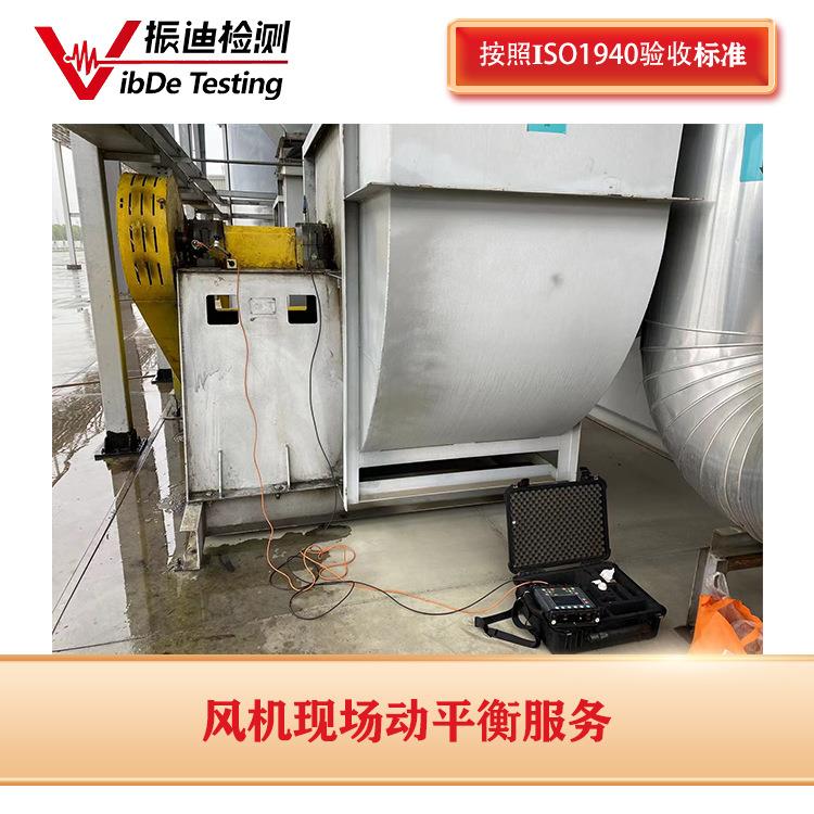 VIBERX5振动分析仪用于风机现场动平衡校正精度可达0.0001mm/s