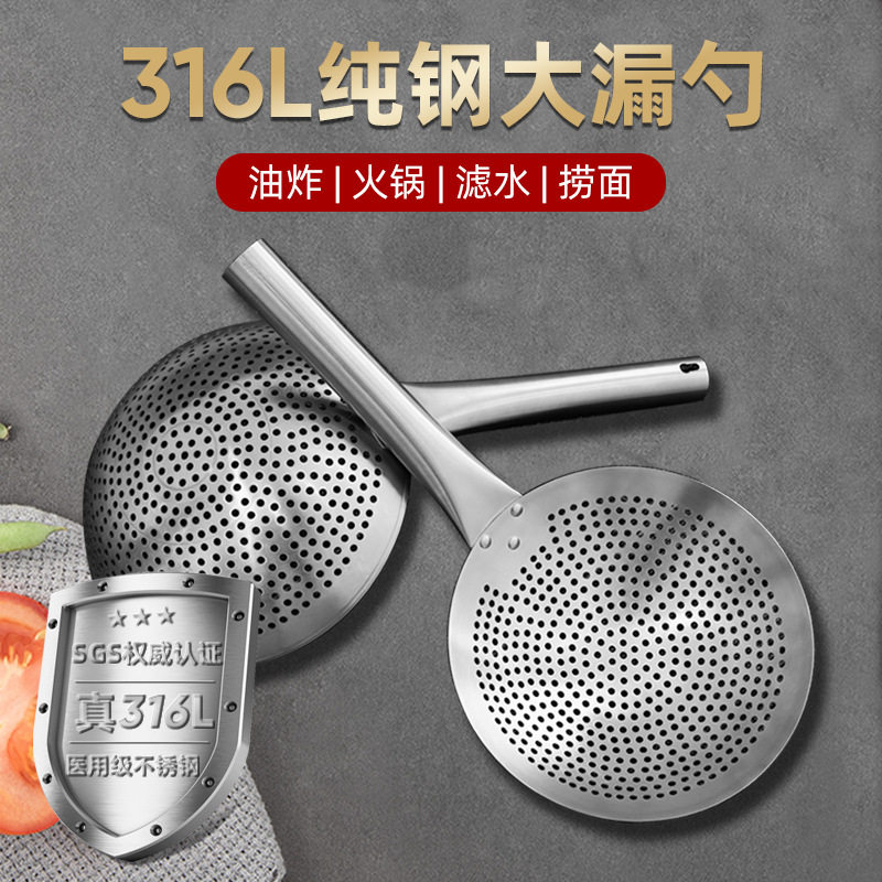 316L不锈钢漏勺商用大号厨师专用油炸火锅厨房过滤网捞面勺笊篱