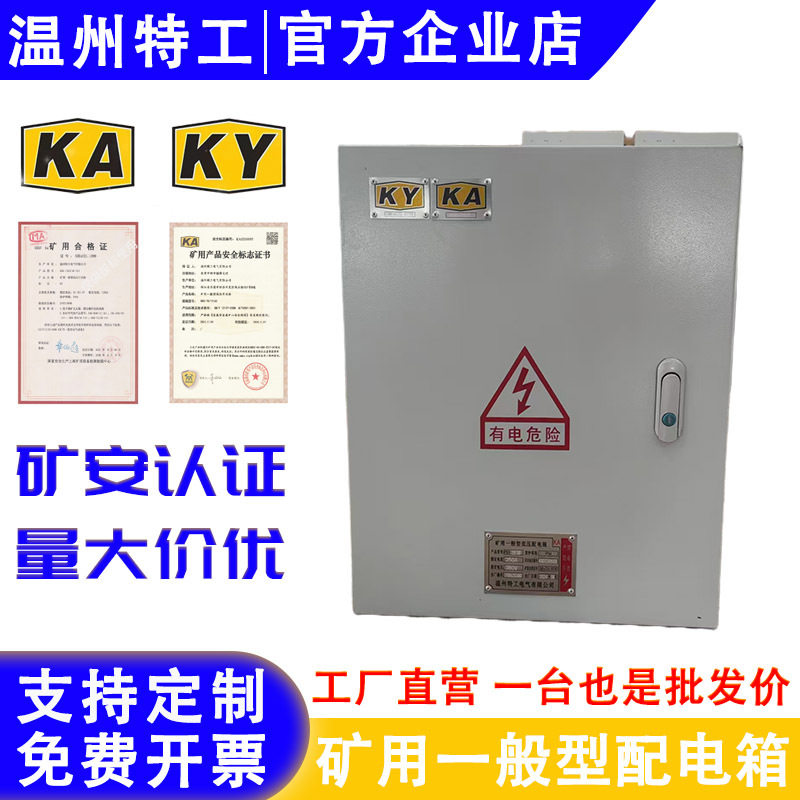 PKD/GKD/KAKY矿用低压配电箱矿安