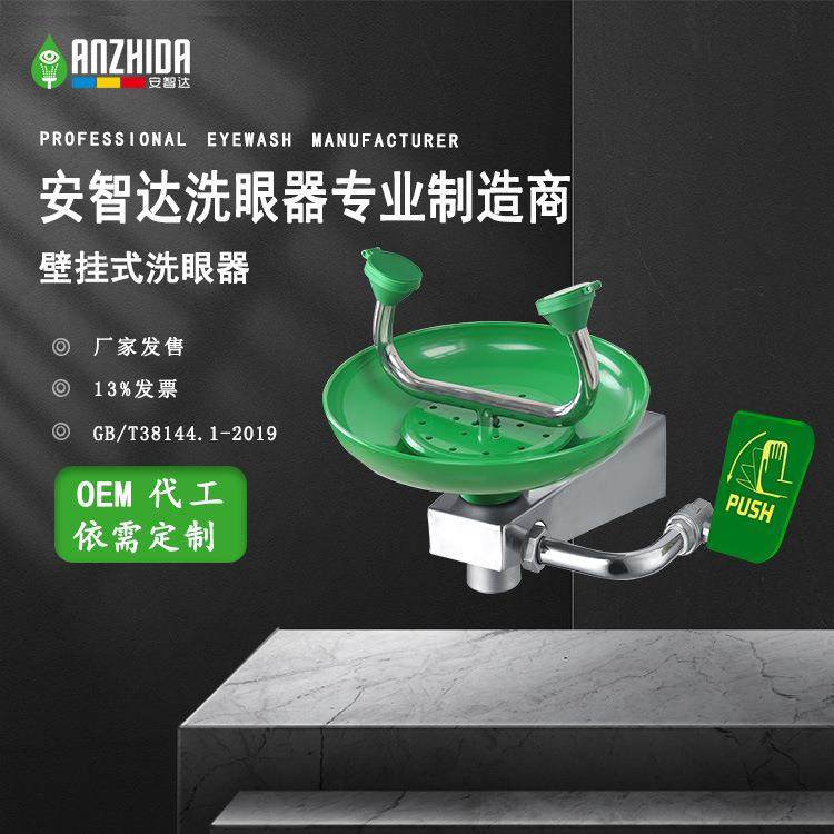 安智达工厂不锈钢/ABS壁挂式洗眼器AZD1302,金属材料及制品,金属加工件/五金加工件,淘宝优惠券,粉丝福利购,淘宝优惠卷