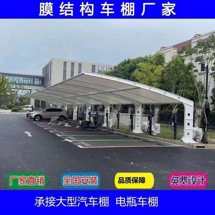 膜结构车棚汽车停车棚充电桩棚电动小区车棚张拉膜遮阳雨棚景观棚