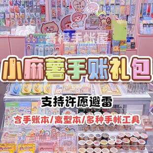 小麻薯胶带分装随心配手帐套装手账贴纸素材手杖大礼包胶卷