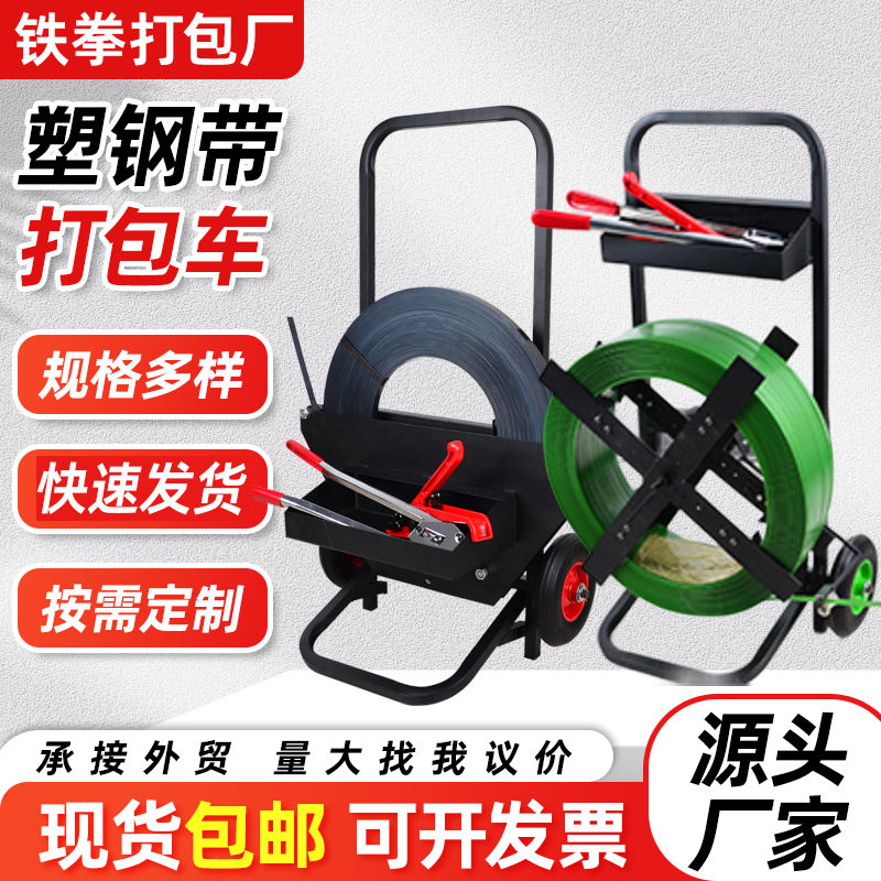 塑钢打包带带盘车手推铁皮纤维带盘车手动打包带支架子小推车批发