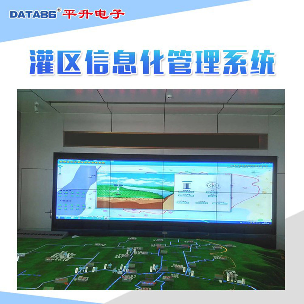 灌区信息化灌区渠首取水在线监测计量量测水管理