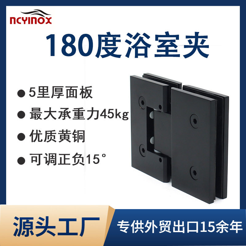 新西兰市场热销180°玻璃对玻璃哑黑可调节浴室夹玻璃铰链固定夹