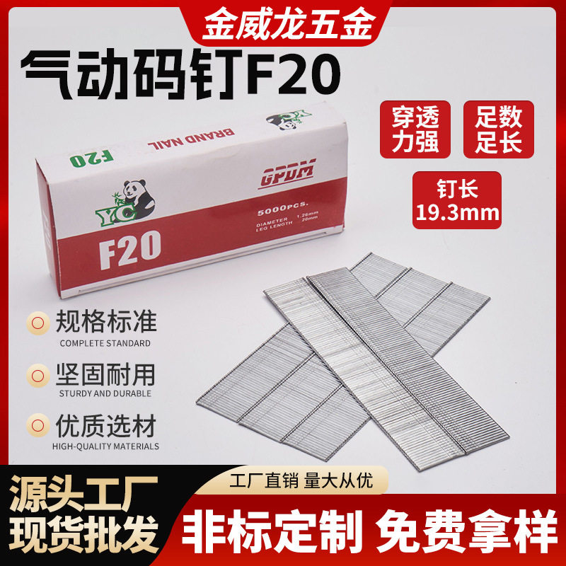 金威龙排钉整箱供应F20直钉木工专用气动枪直排钉纸箱木箱直枪钉