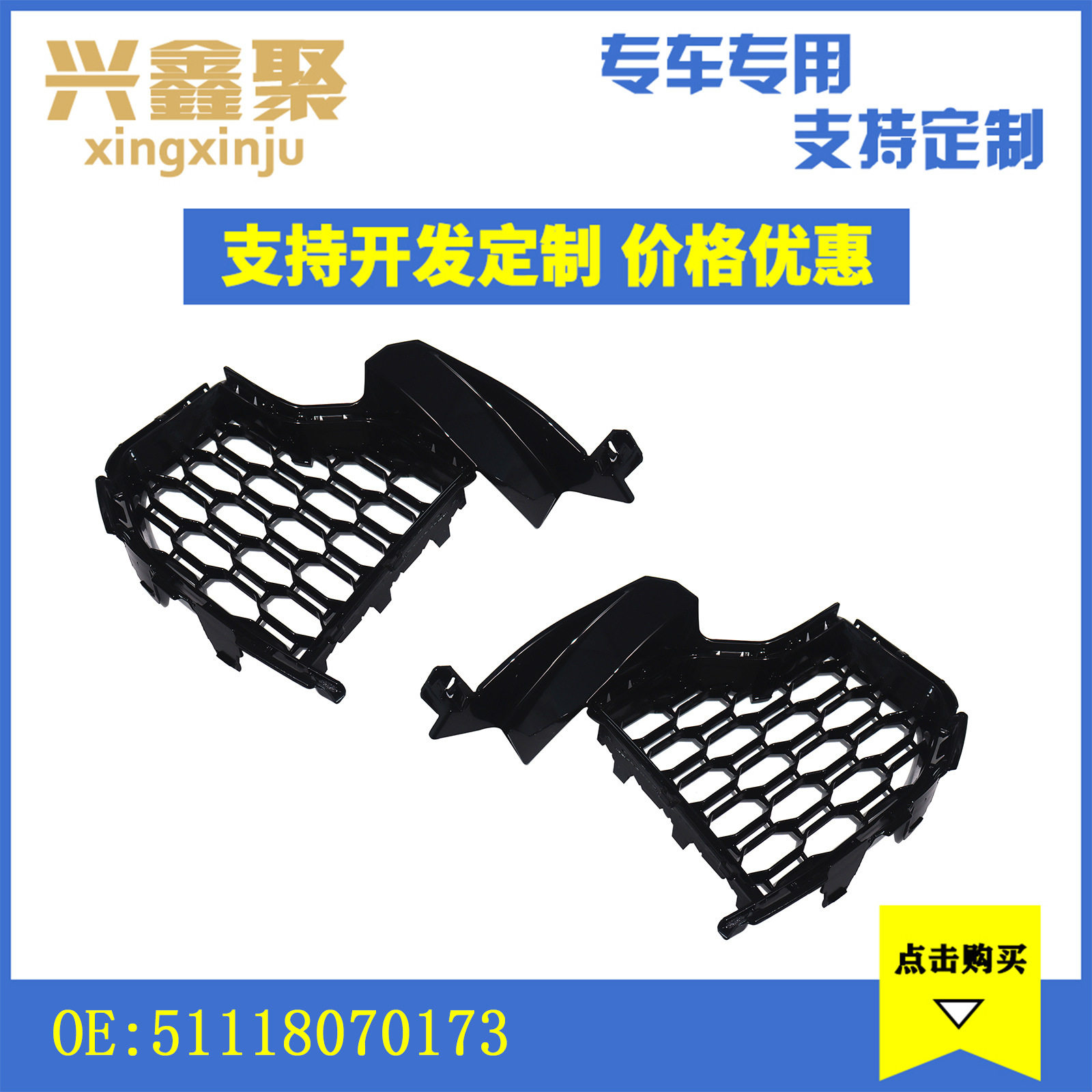 宝马G05/X5/M雾灯框格栅