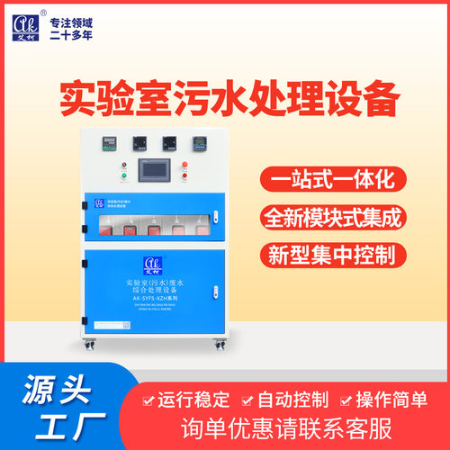 石油化工小型实验室废水处理设备耐高温腐蚀100L-200L污水设备