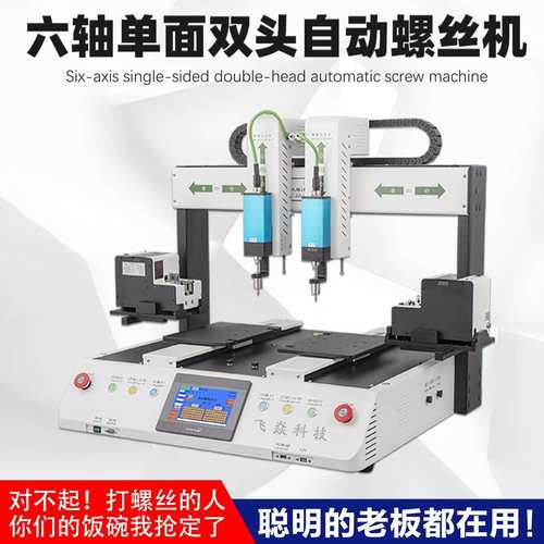 坐标自动锁螺丝机双工位全自动打螺丝机自动化设备手持锁螺母机
