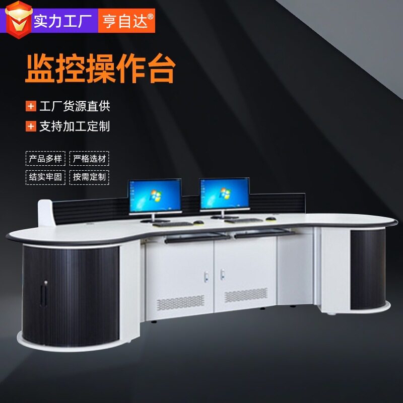 厂家批发指挥中心调度安防监控台电网监控室电脑桌监控操作台