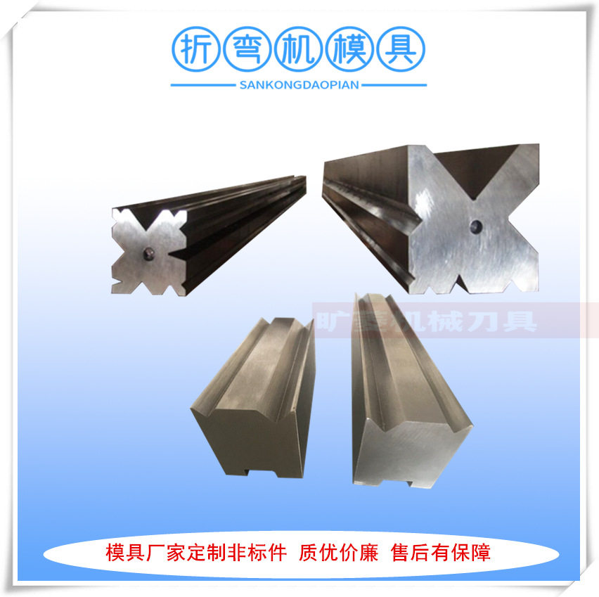 厂家供应折弯机模具折弯机组合模具双折边模具